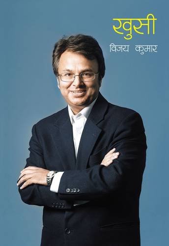 Khusi By Vijay Kumar Pandey Khusi By Vijay Kumar Pandey