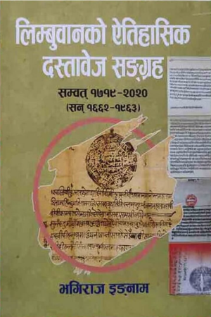 Limbuwanko Etihasik Dastawej Sangraha – Bhagiraj Ingnam