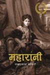 Maharani by Chandraprakash