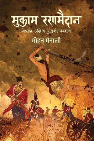 Mukam Ranamaidan By Mohan Mainali