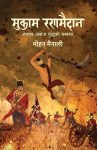Mukam Ranamaidan By Mohan Mainali