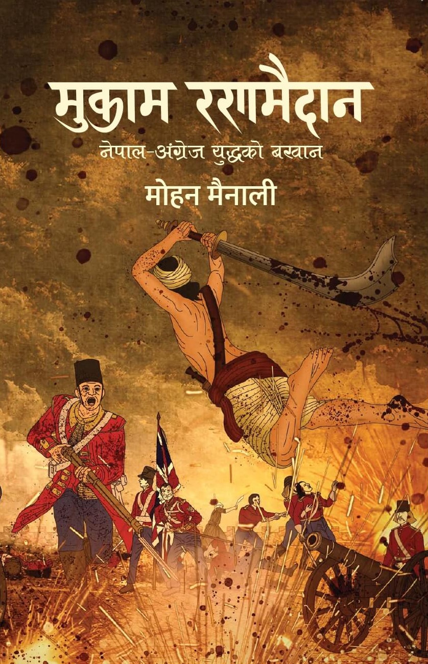 Mukam Ranamaidan By Mohan Mainali Mukam Ranamaidan By Mohan Mainali