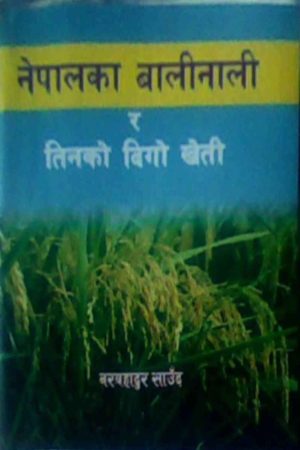 Nepalko Balinali Ra Tinko Digo Kheti By Nar Bahadur Saud