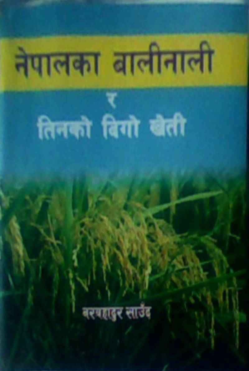 Nepalko Balinali Ra Tinko Digo Kheti By Nar Bahadur Saud Nepalko Balinali Ra Tinko Digo Kheti By Nar Bahadur Saud