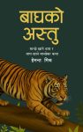 Baghko Astu By Hemant Mishra