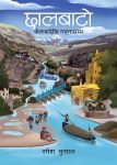 Chhaalbato By Ramesh Bhusal