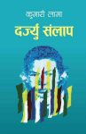 Darjyu Sanlap By Kumari Lama
