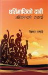 Dhartimathiko Dabi By Binda Pandey
