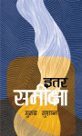 Itar Samikxya By Gurung Sushant