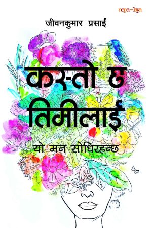 Kasto Chha Timilai Yo Man Sodhirahanchha By Jeevan Kumar Prasain