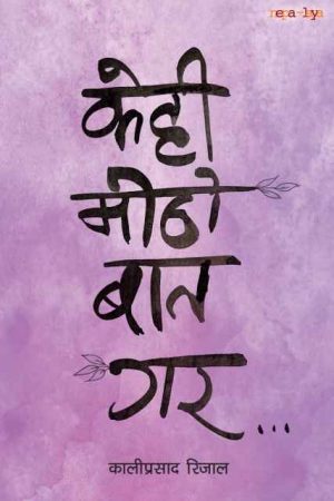 Kehi Mitho Baat Gara By Kali Prasad Rijal