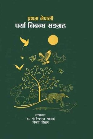 Pratham Nepali Parya Nibandh Sangraha By Govinda Raj Bhattarai, Bijaya Hitan