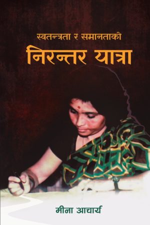 Swatantrata ra Samanatako Nirantar Yatra By Meena Acharya