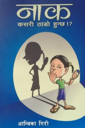 Naak Kasari Thado Huncha By Anbika Giri