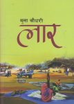 Laar By Muna Chaudhary