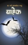 Bahek by Dharma Sapkota (Raju)