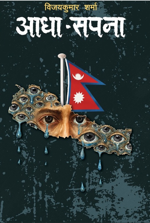 Aadha Sapana By Bijaya Kumar Sharma Aadha Sapana By Bijaya Kumar Sharma
