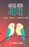 Maya Matra Maya By Dr. Binod Dhakal