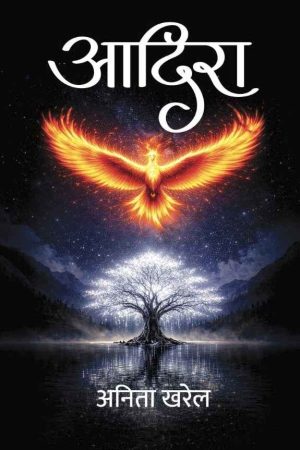 Aadira By Anita Kharel