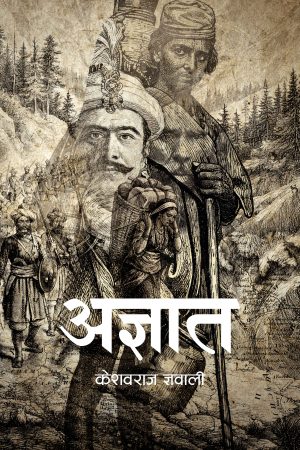 Agyat By Keshav Raj Gnawali