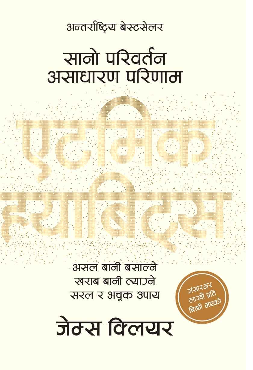 Atomic Habits (Nepali Edition) By James Clear Atomic Habits (Nepali Edition) By James Clear