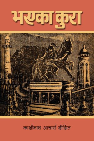 Bhayeka Kura By Kashinath Acharya Dixit