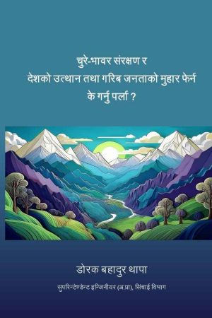 Chure Bhabhar By Dorak Bahadur Thapa