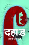 Dahad By Naveen Abhilashi