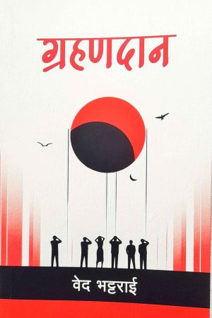 Grahandaan By Bed Bhattarai