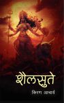 Sailsute By Kiran Acharya