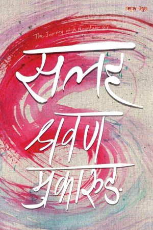 Salaha By Shrawan Mukarung