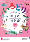Irodori A1: Japanese Language Book