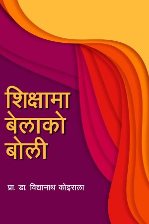 Shikshama Belako Boli By Prof. Dr. Bidhyanath Koirala