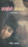 Sparshako Abhash By Amrit Pradhan