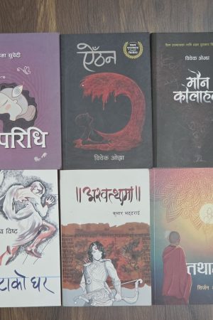 6 Nepali Books Combo