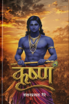 Krishna By Dr. Shankar Prasad Gaire