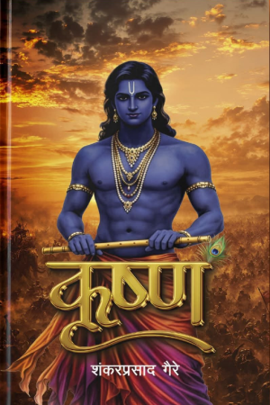 Krishna By Dr. Shankar Prasad Gaire
