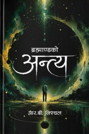 Brahmandako Anta By R.B. Nishchal