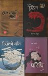 Mind Bending 4 Nepali Novels Combo