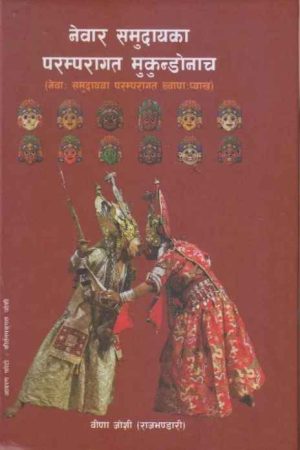 Newar Samudayaka Paramparagat Mukundonacha By Bina Joshi (Rajbhandari)