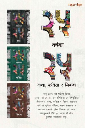 25 Barshaka 25 Katha, Kavita ra Nibandha