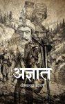 Agyat By Keshav Raj Gyawali