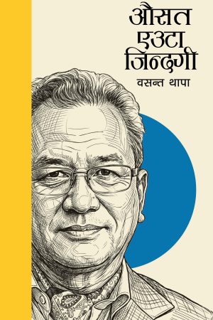 Ausat Euta Jindagi By Basanta Thapa