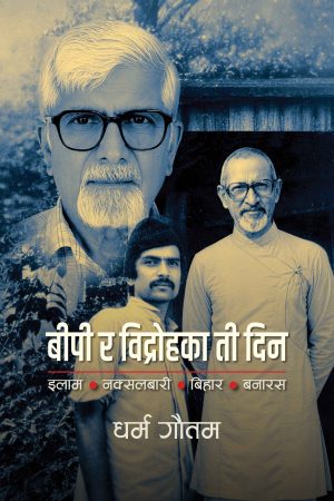 BP Ra Bidrohka Ti Din By Dharma Gautam