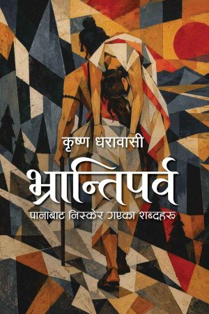 Bhrantiparva By Krishna Dharabasi
