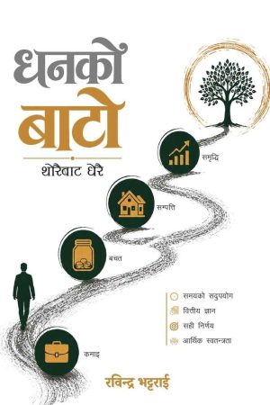 Dhanko Bato By Rabindra Bhattarai