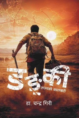 Dunki By Dr. Chandra Giri