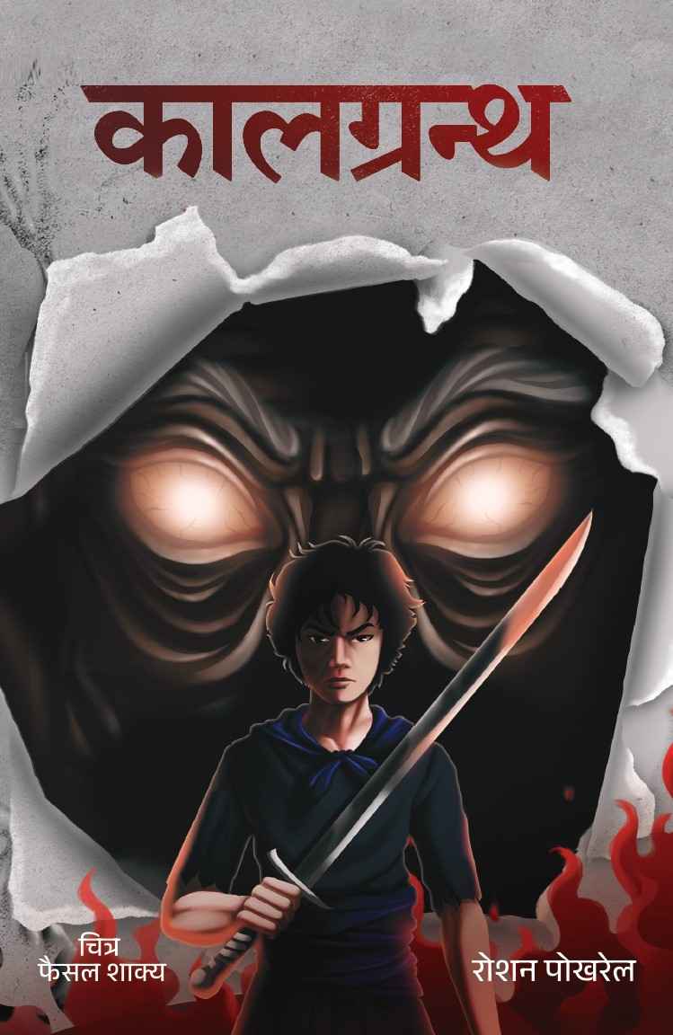 Kaalgrantha (Paperback) By Roshan Pokhrel Kaalgrantha (Paperback) By Roshan Pokhrel