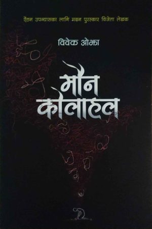 Maun Kolahal By Bibek Ojha