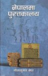 Nepalma Pustakalaya By Bhola Kumar Shrestha